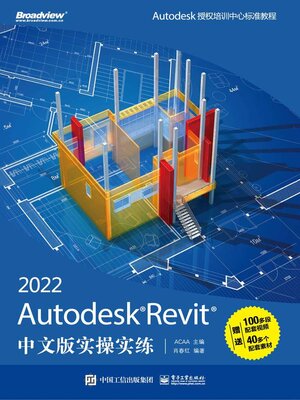 cover image of Autodesk Revit 2022中文版实操实练